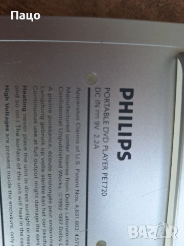 Преносим DVD плейър Philips PET720, снимка 12 - Плейъри, домашно кино, прожектори - 54045158