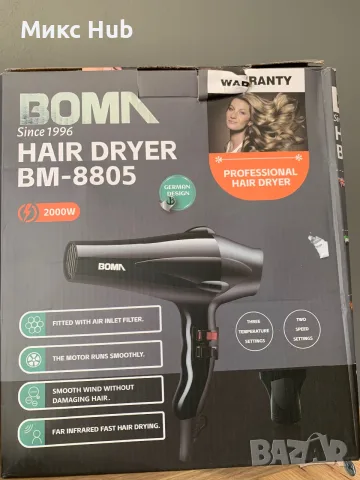 Сешоар Boma 2000w