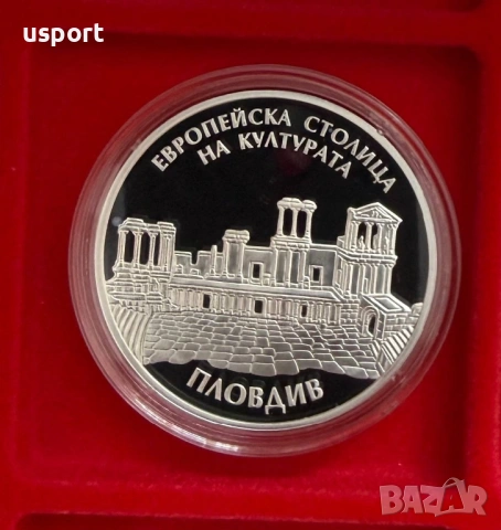 10 лева 2019 г Пловдив Европейска столица на културата