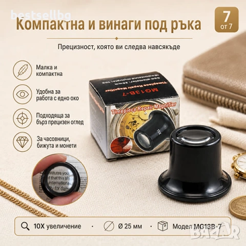 Часовникарска увеличителна лупа за око 10х златарска за работа бижута, снимка 6 - Други инструменти - 29094126