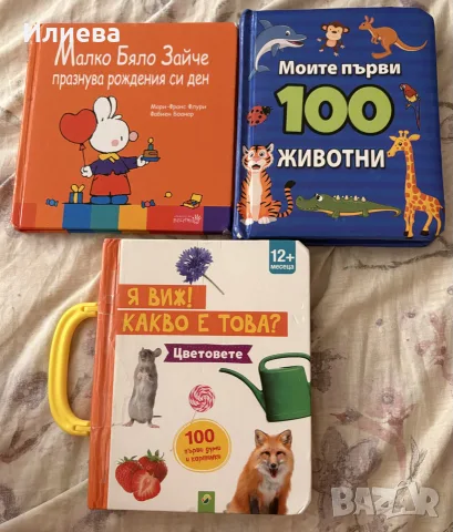 Детски книжки запазени
