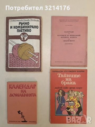 Материали за курсовете по повишаване битовата култура на семейството. Консервиране