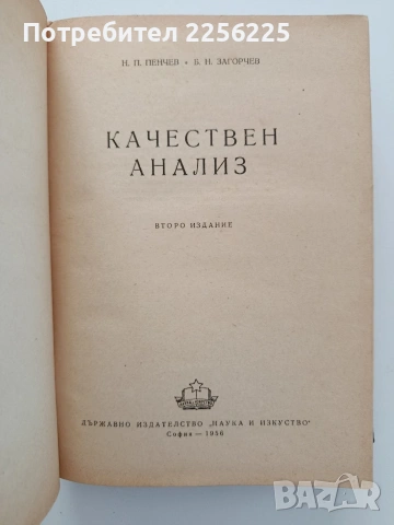 Качествен анализ, снимка 4 - Специализирана литература - 54697609