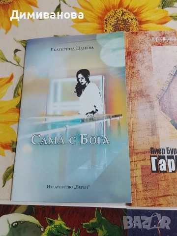 Комплект книги, Лот от 7 книги, снимка 5 - Художествена литература - 54510599