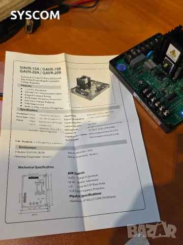 GAVR-15A AVR генератор model 15 Ампера, снимка 8 - Друга електроника - 54689401