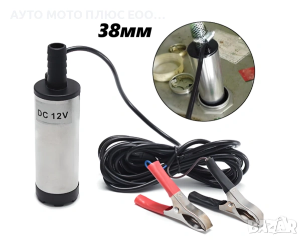 Електрическа мини Помпа за Течности/Гориво - 12V/38 мм.