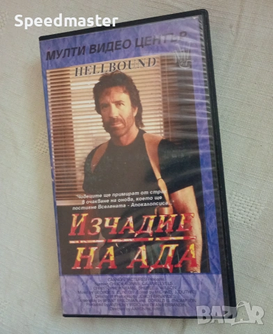 VHS Изчадие на Ада