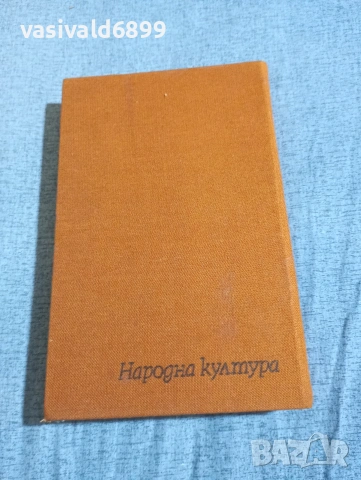 "За първи път омъжена", снимка 3 - Художествена литература - 54376255