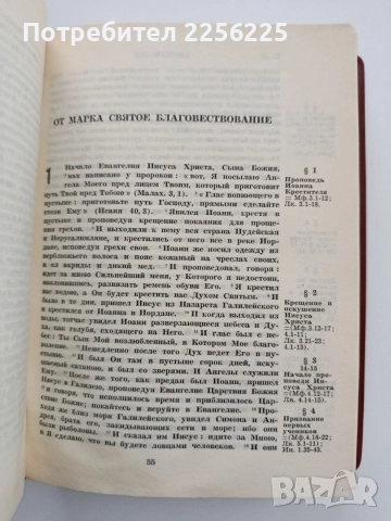 Руска Библия, снимка 3 - Специализирана литература - 54659492