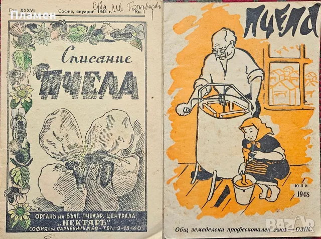 Пчела. Кн. 6 / 1931, Кн. 1 / 1932, Кн. 3 /1934, Кн.12 /1936, Кн. 4 / 1939, снимка 14 - Антикварни и старинни предмети - 55325312