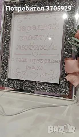 Светеща рамка с ваша снимка