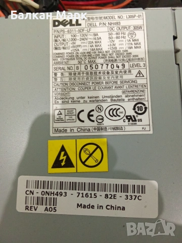 Лот 10 бр. компютърни захранвания (Dell, LC-Power, MS-Tech) – Пакетна цена, снимка 8 - Захранвания и кутии - 55101242