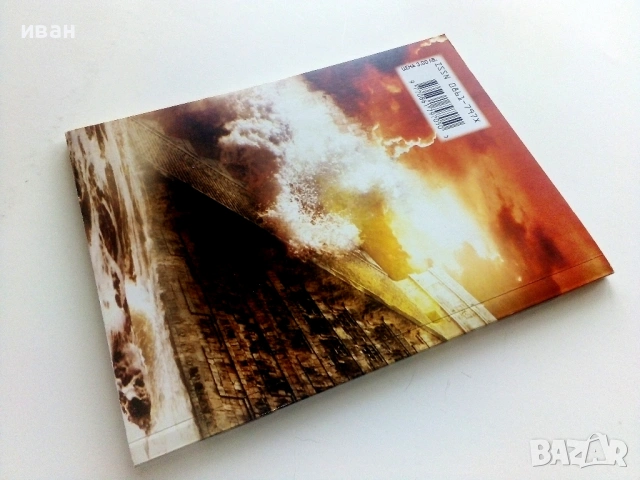 Големите мистерии Книга 6 - 2012:Краят на света - 2009г., снимка 4 - Други - 54400024