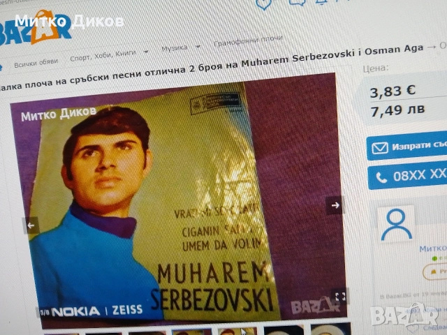 Джевад ,Мая Данилович,Мух.Сербезовски,Сафет Изович,Мики Шибинович,Cico Meri сръбски песни плочи, снимка 7 - Грамофонни плочи - 48057879