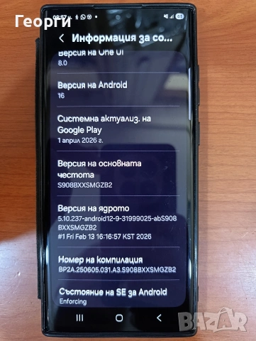 Samsung S22 Ultra , снимка 7 - Samsung - 54746043