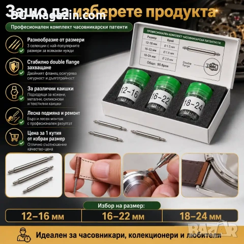Професионален комплект часовникарски патенти инструмент за смяна на верижки каишки на часовници, снимка 8 - Други инструменти - 50988306