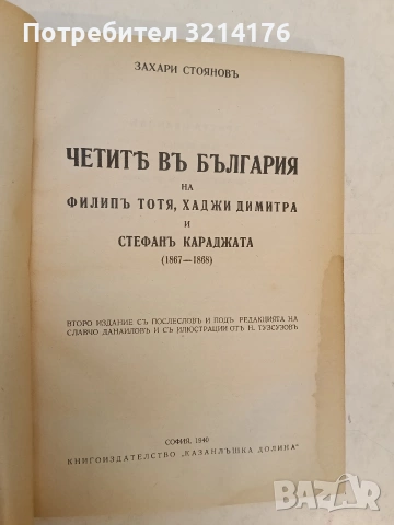Българска историческа библиотека. Томъ 1 – Колектив (1929), снимка 6 - Специализирана литература - 54332617