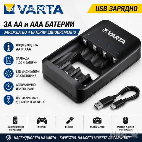 МОЩНО USB Зарядно VARTA за AA и AAA Батерии – Зарежда до 4 Батерии с LED Индикация и Автоматично Изк