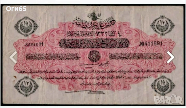 стара много рядка банкнота от Османската империя 1916 година Турция