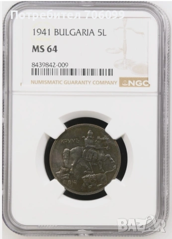 Монета България 5 лева 1941