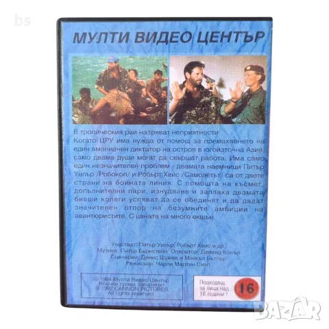 Петдесет на петдесет DVD -R с бг аудио, снимка 2 - DVD филми - 55589028