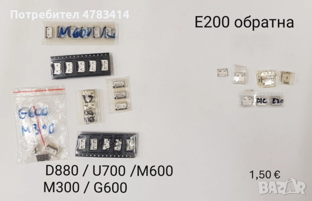 Конектор за зареждане за Nokia 1200,1202,1208,1650,2332,2600,2630,2760,5000,E51,N70,N72,N73,N80,8310, снимка 18 - Резервни части за телефони - 54454885