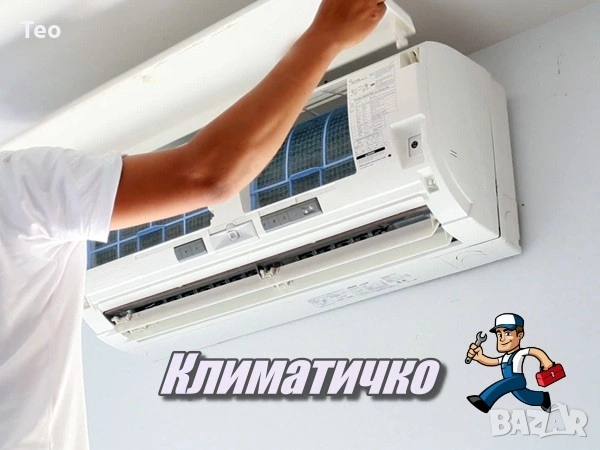 Ремонт на климатици