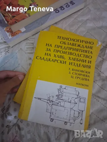 Книги за готварството , снимка 3 - Специализирана литература - 55335097