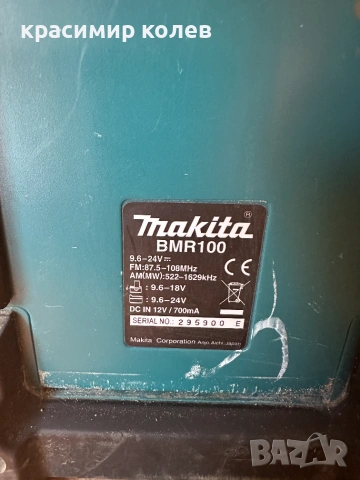 строително радио "MAKITA BMR 100", снимка 7 - Радиокасетофони, транзистори - 55283068