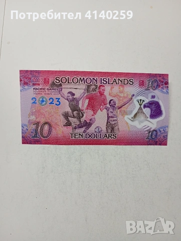 СОЛОМОНОВИ ОСТРОВИ БАНКНОТА 