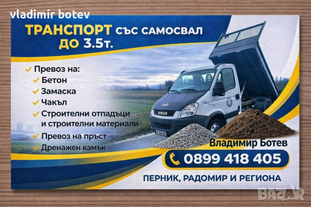 Транспортни услуги със самосвал, снимка 2 - Транспортни услуги - 54527217