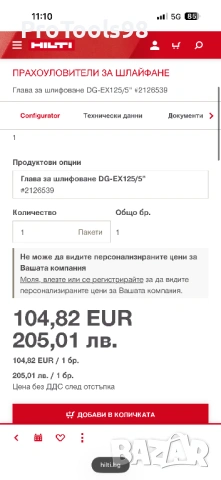 Hilti AG 125-19SE + прахоуловител  DG-EX125/5, снимка 10 - Ъглошлайфи - 54657933