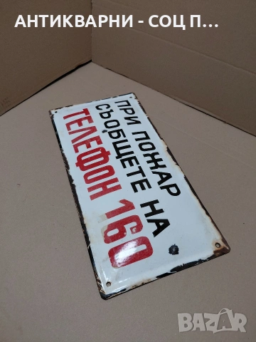 Соц Стара Емалйрана Табела. НОМЕР 1782., снимка 4 - Антикварни и старинни предмети - 54371468