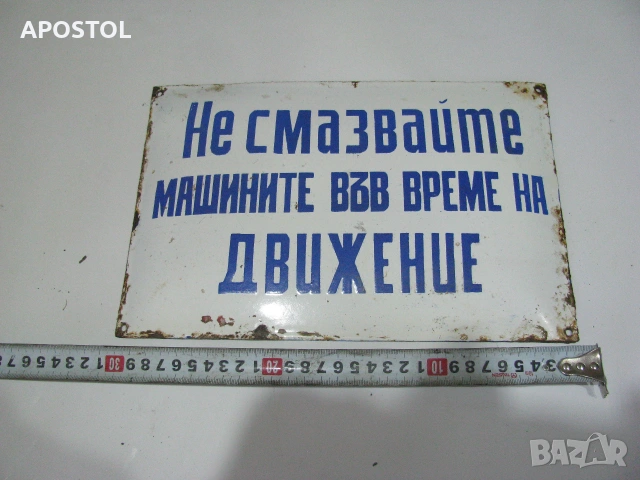 Емайлирана табела