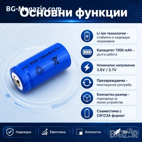Акумулаторна литиева батерия 16340 CR123A 1300mAh 3.7V презареждаща се за фенри прожектори лазери, снимка 2 - Друга електроника - 51102688