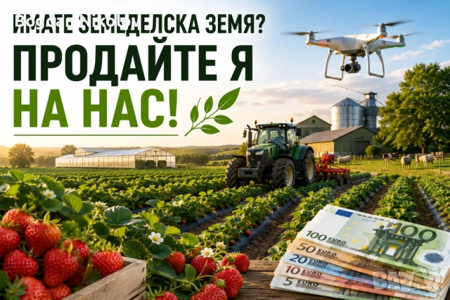 Купувам ЗЕМЕДЕЛСКА ЗЕМЯ всички землища Област Монтана