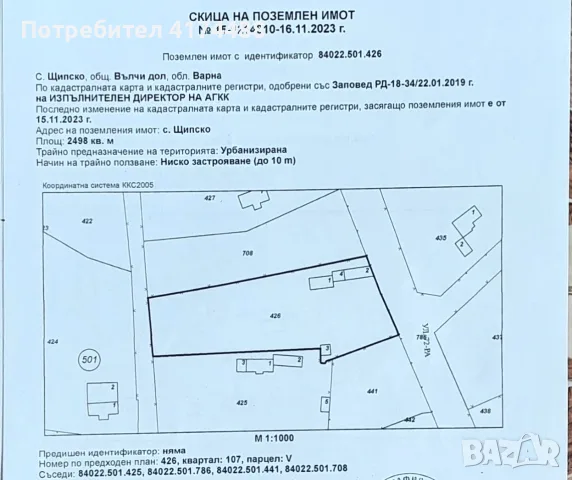 Парцел 2500 м2 със законови постройки в с.Щипско