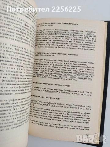 Фармакология, снимка 3 - Специализирана литература - 55037078