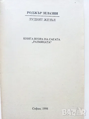 Поредица Фантастика и Фентъзи, снимка 6 - Художествена литература - 55606449