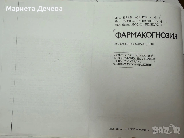 Учебници за МУ Варна, снимка 8 - Учебници, учебни тетрадки - 55162439