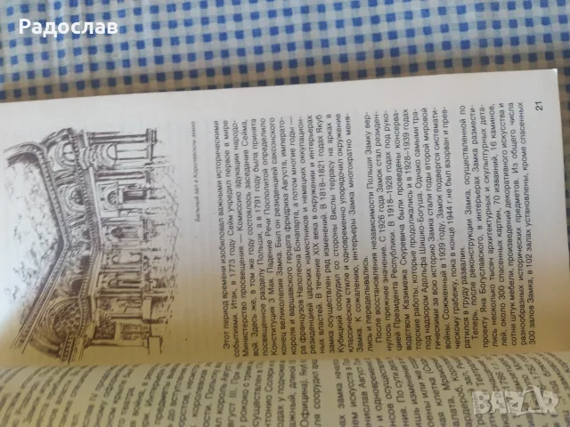 стар пътеводител Варшава , снимка 3 - Енциклопедии, справочници - 55516850