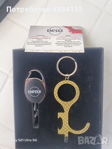 Ключодържател EMPEER