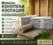 Конопена изолация, снимка 1