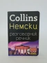 Немски разговорник речник, снимка 1