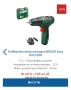 Акумулаторна дрелка BOSCH 12V, снимка 5