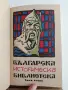 Българска историческа библиотека ( том 1 - 4 ), снимка 7
