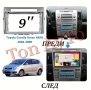 Адаптерна Рамка 9" инча Мултимедия Тойота Корола Версо Toyota Corolla Verso 2004 - 2009 Андроид 2DIN, снимка 2
