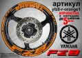 Yamaha FZ8 кантове + надписи за джанти, снимка 6