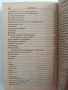 Фантастичните победи на модерната психология, снимка 8