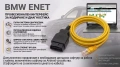Професионален ENET кабел за BMW диагностика и кодиране ISTA / E-Sys, снимка 1